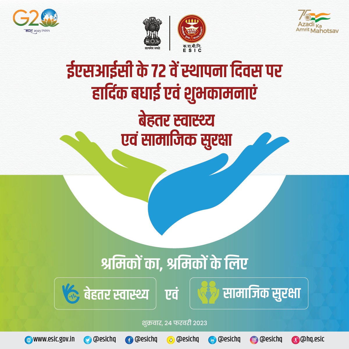 ESIC स्थापना दिवस